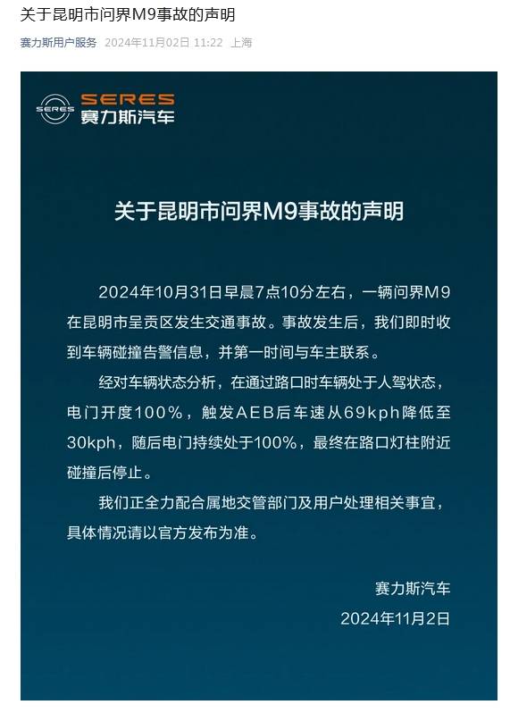 皇冠信用网申请_赛力斯回应昆明M9事故:正配合交管部门及用户处理