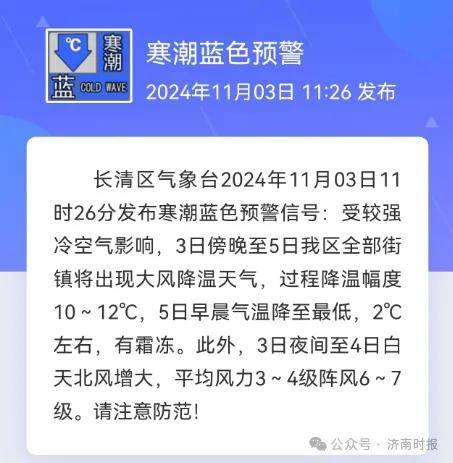 皇冠信用網登3代理注册_济南发布预警皇冠信用網登3代理注册,历下、市中、槐荫、天桥、历城、高新……请注意防范