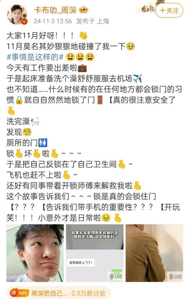 皇冠信用網登3代理注册_男歌手周深自爆:厕所突发意外皇冠信用網登3代理注册,我赶不上飞机了!