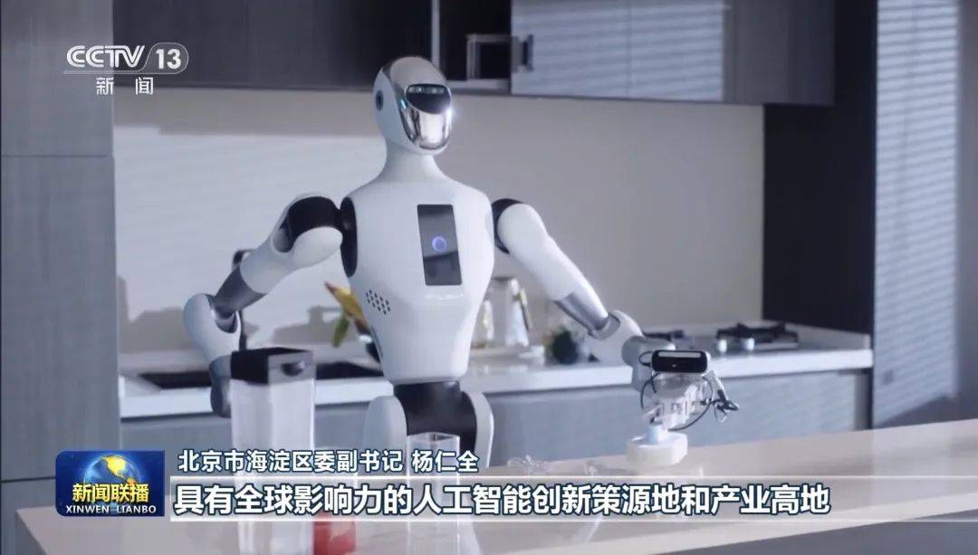 皇冠信用網开号_《新闻联播》报道:海淀区正在加快建设具有全球影响力的人工智能创新策源地和产业高地