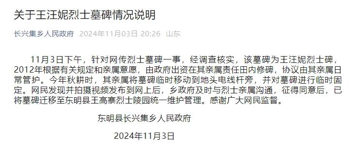 皇冠足球管理平台出租_山东东明发布“王汪妮烈士墓碑情况说明”:系其亲属将墓碑临时移动到电线杆旁