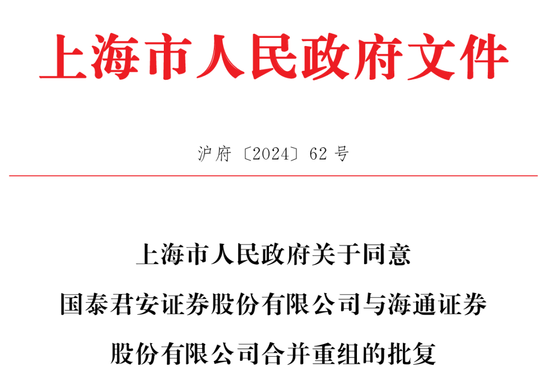皇冠信用網怎么申请_利好皇冠信用網怎么申请!上海重磅宣布:同意合并!
