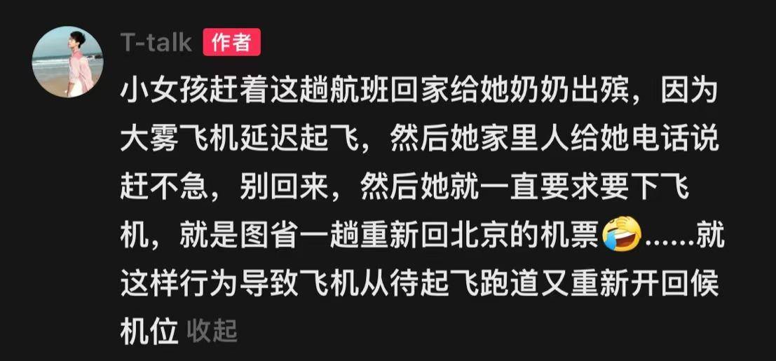 皇冠信用網会员如何申请_参加奶奶葬礼被通知不用来了皇冠信用網会员如何申请,飞机上一女子要求下机造成二次延迟
