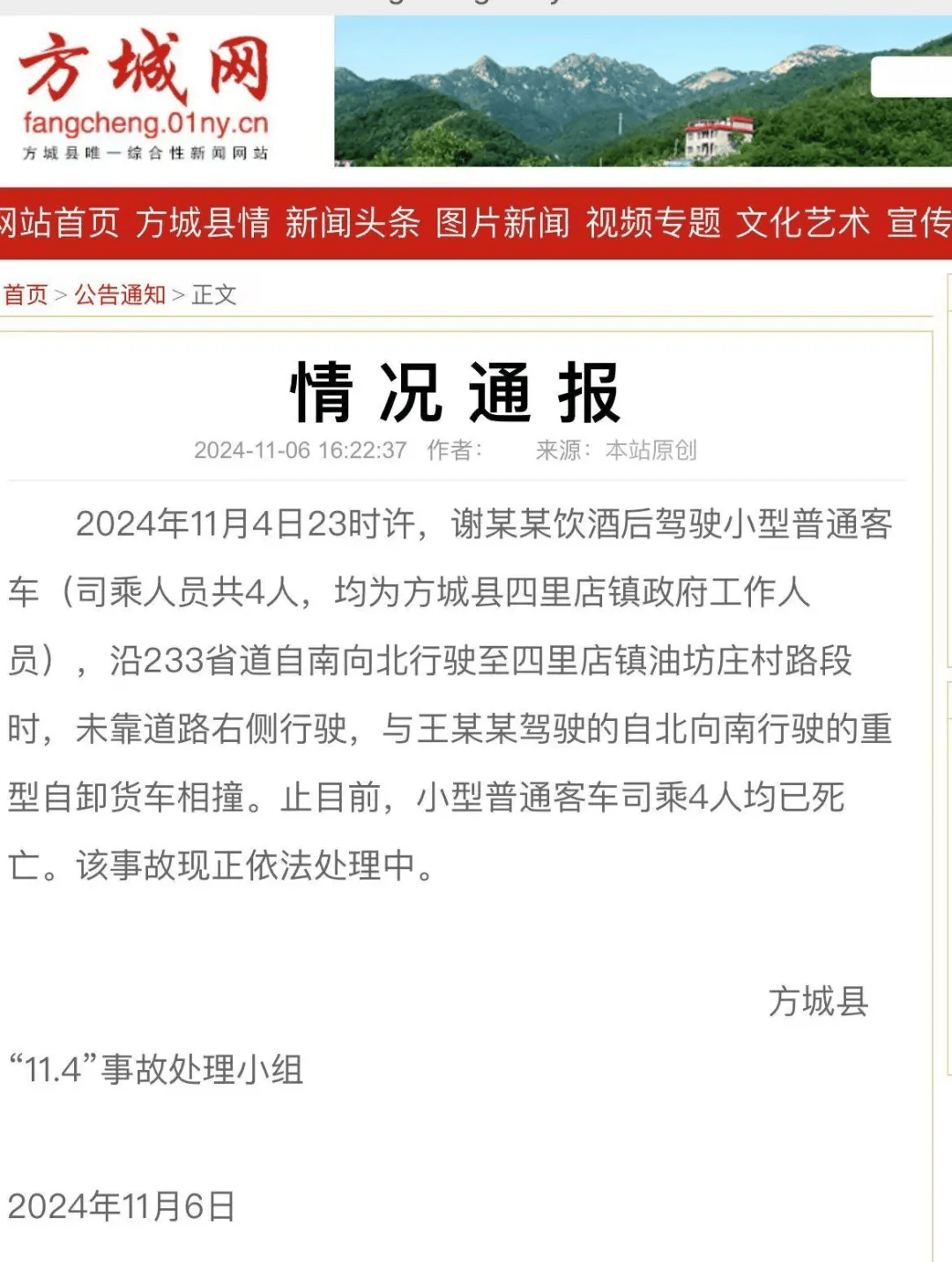 皇冠信用网登2代理_4名公职人员突发交通事故死亡皇冠信用网登2代理!官方通报:系饮酒后驾驶