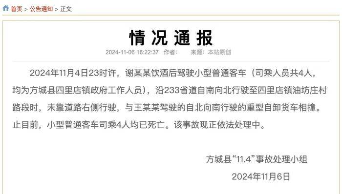 皇冠信用出租_4名公职人员突发交通事故死亡皇冠信用出租!官方通报:司机酒驾