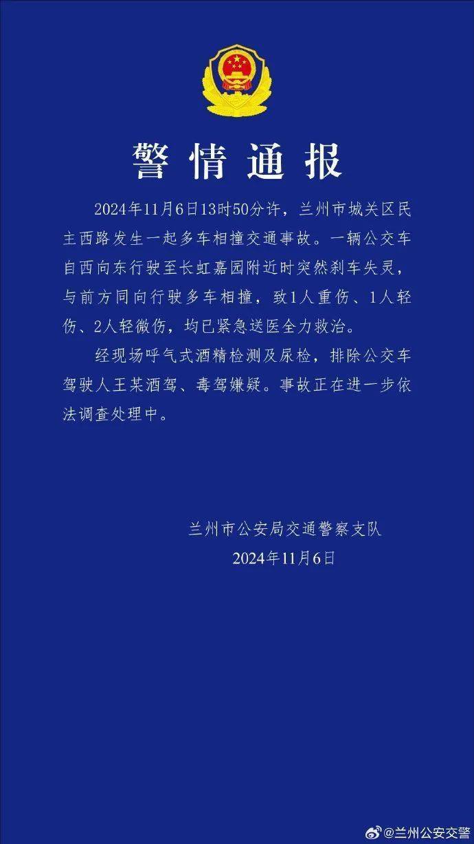 皇冠信用網代理申请_兰州一公交车与多车相撞皇冠信用網代理申请,目击者称“一私家车已变形”!警方通报