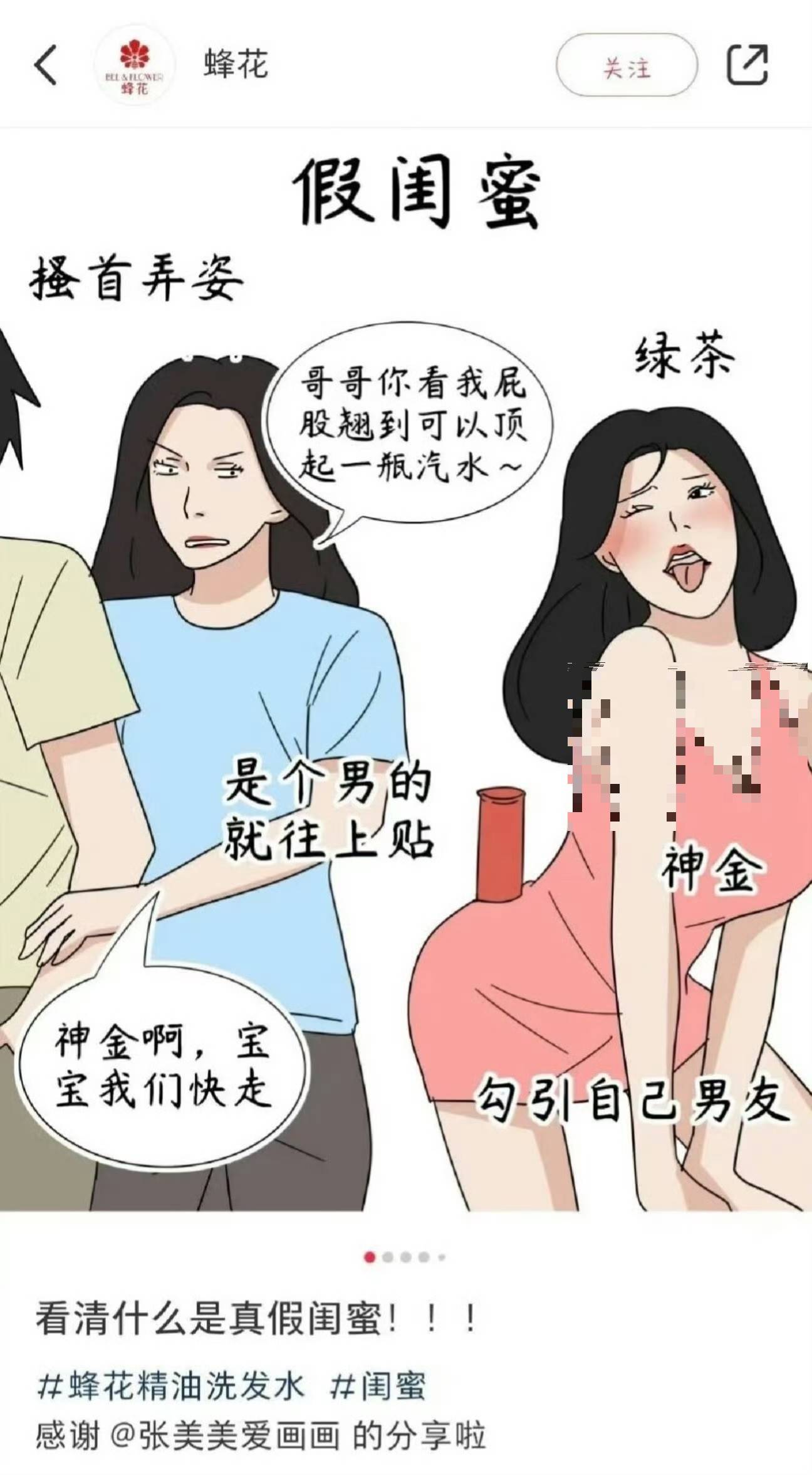 皇冠足球平台代理_老牌“蜂花”突陷争议!广告疑刻意丑化女性皇冠足球平台代理,随后删除