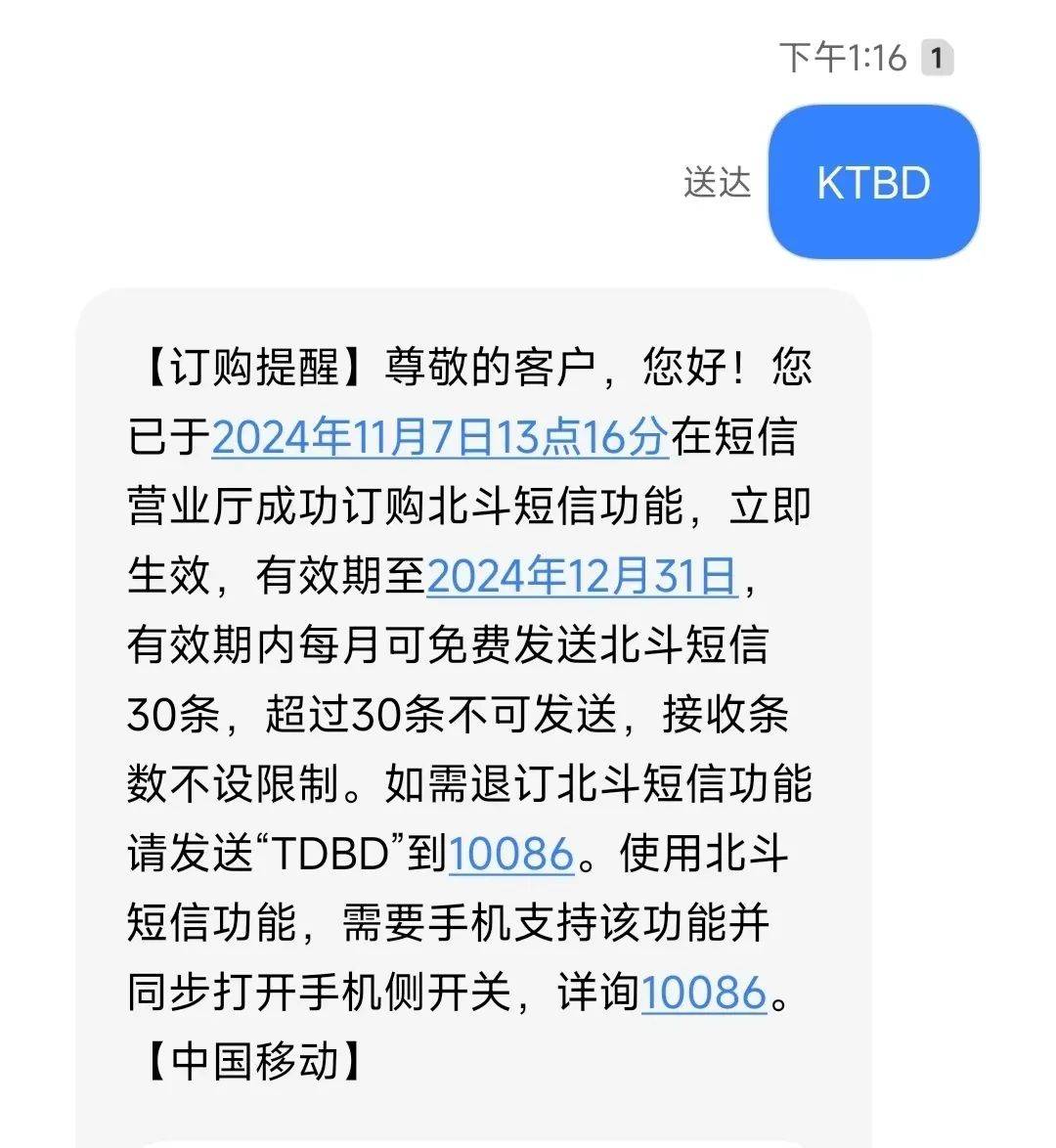 皇冠皇冠代理平台_无需换卡换号皇冠皇冠代理平台,中国移动正式开通北斗短信业务
