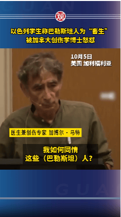 皇冠信用網出租代理_以色列学生称巴勒斯坦人为“畜生”皇冠信用網出租代理,被加拿大教授怒怼