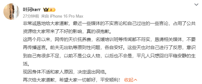 皇冠信用网代理申请_叶珂道歉宣布退网:因身体不适和家人原因