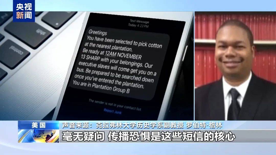 皇冠信用网如何申请_“你已被选中摘棉花”皇冠信用网如何申请,美国大选后,多地非洲裔居民收到这样的短信——