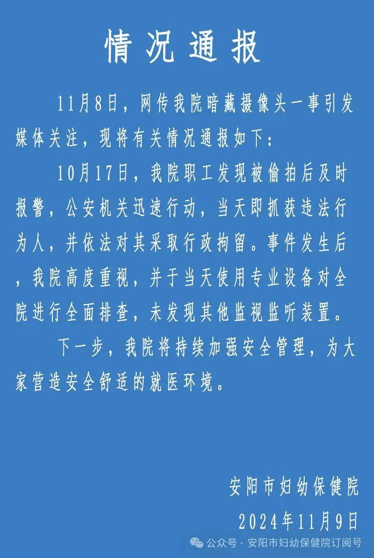 足球盘口代理_事发医院足球盘口代理,“藏得非常深”!警方:已抓获