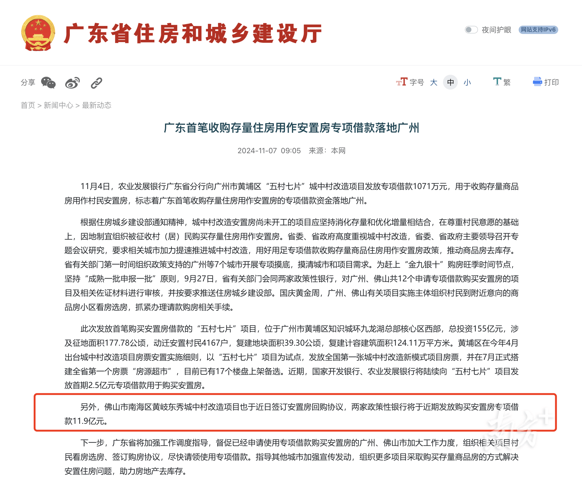 皇冠信用網结算日是哪天_近12亿元!佛山将启动存量房收购皇冠信用網结算日是哪天,首个项目落地南海