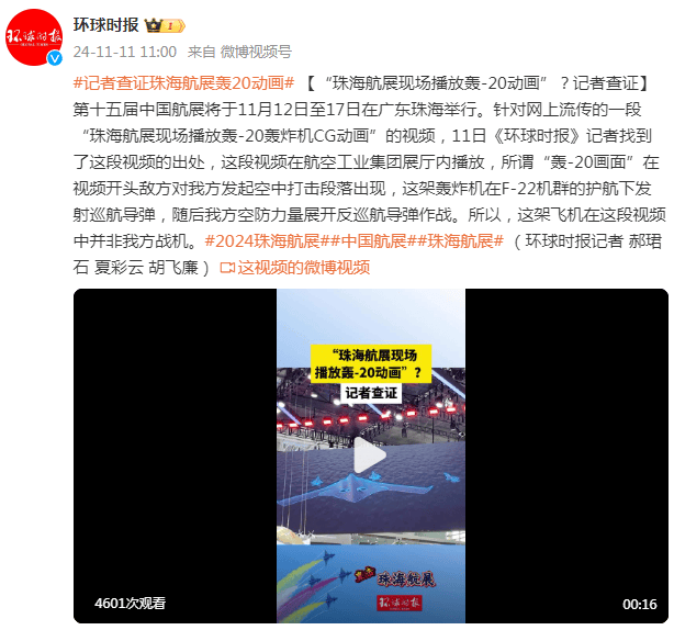 皇冠信用網如何注册_“珠海航展现场播放轰-20动画”皇冠信用網如何注册?记者查证