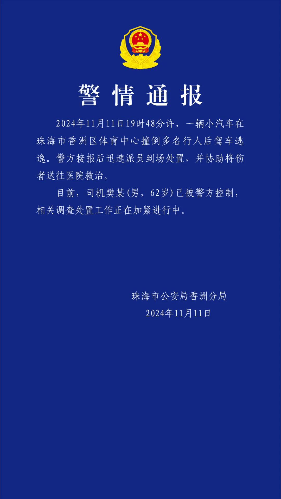 皇冠信用網申请条件_突发!珠海体育中心发生车祸皇冠信用網申请条件,多人受伤,警方最新通报:司机已被控制