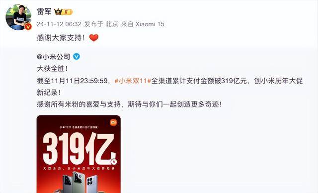 皇冠体育App下载_小米宣布双11销售额突破319亿皇冠体育App下载,再创新纪录