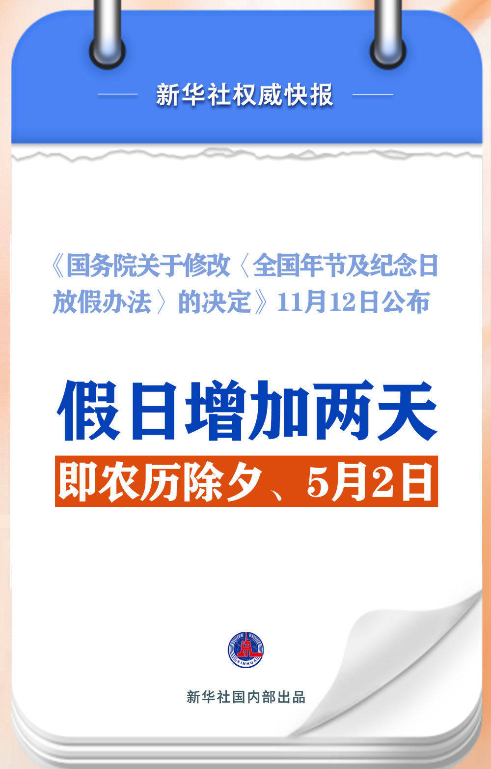 皇冠信用網出租_春节和劳动节各增1天皇冠信用網出租!2025年放假安排来了