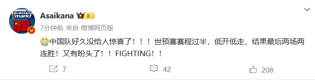 皇冠信用盘会员开户_热议国足两连胜:中国足球祖坟冒青烟了 皇冠信用盘会员开户我们值得这场胜利