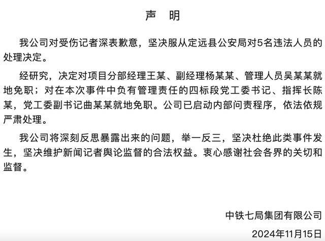 皇冠信用网登2代理申请_中铁七局:对受伤记者深表歉意皇冠信用网登2代理申请,对项目分部经理王某等5人就地免职