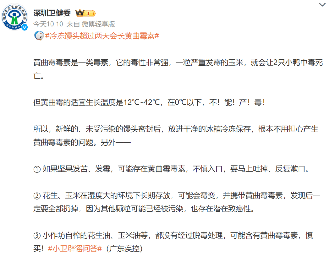 皇冠信用网代理_网友不淡定了皇冠信用网代理!冷冻馒头超过两天会长黄曲霉素?真相是→