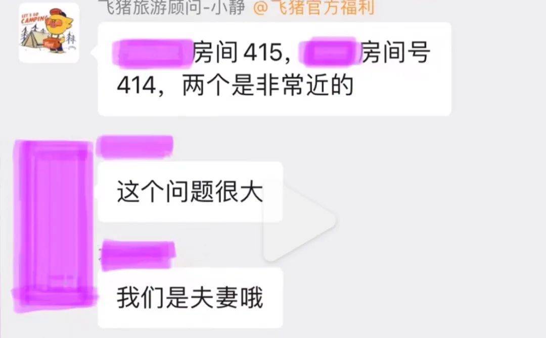 皇冠代理管理端_夫妻花19万去南极想睡一间房被拒皇冠代理管理端,飞猪回应