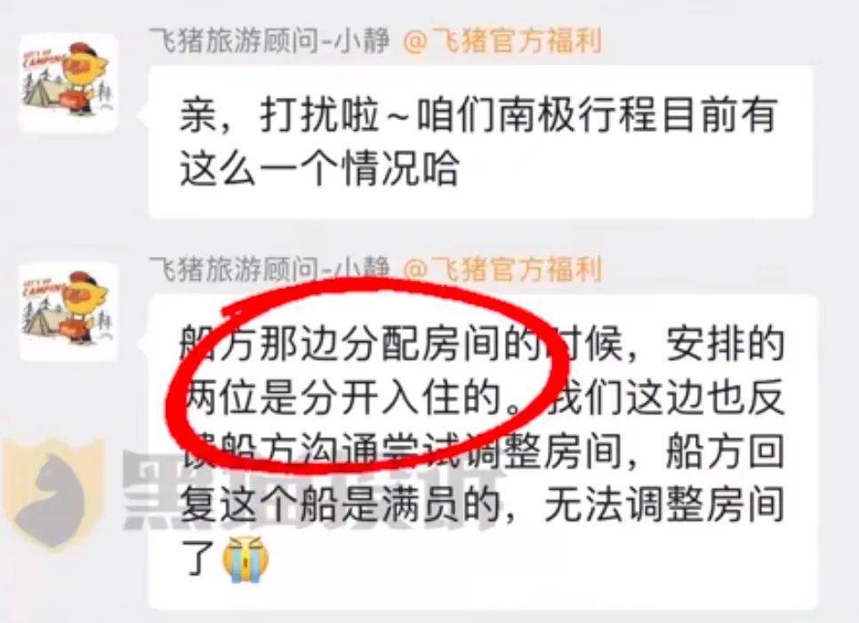 皇冠代理管理端_夫妻花19万去南极想睡一间房被拒皇冠代理管理端,飞猪回应