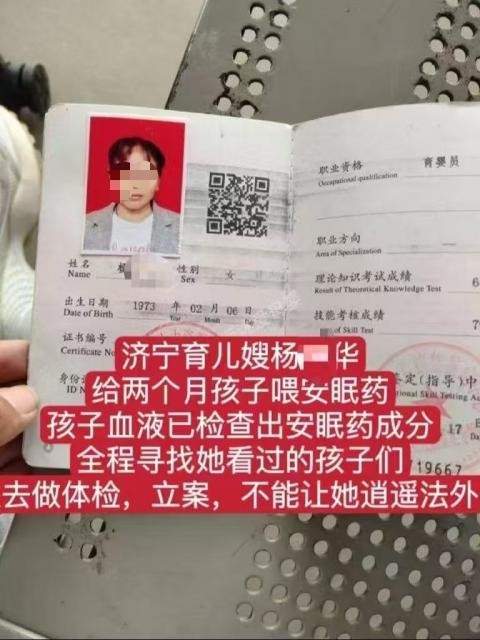 皇冠信用網会员开户申请_济宁一育儿嫂疑似给两个月大婴儿喂安眠药皇冠信用網会员开户申请,当地派出所:已立案调查