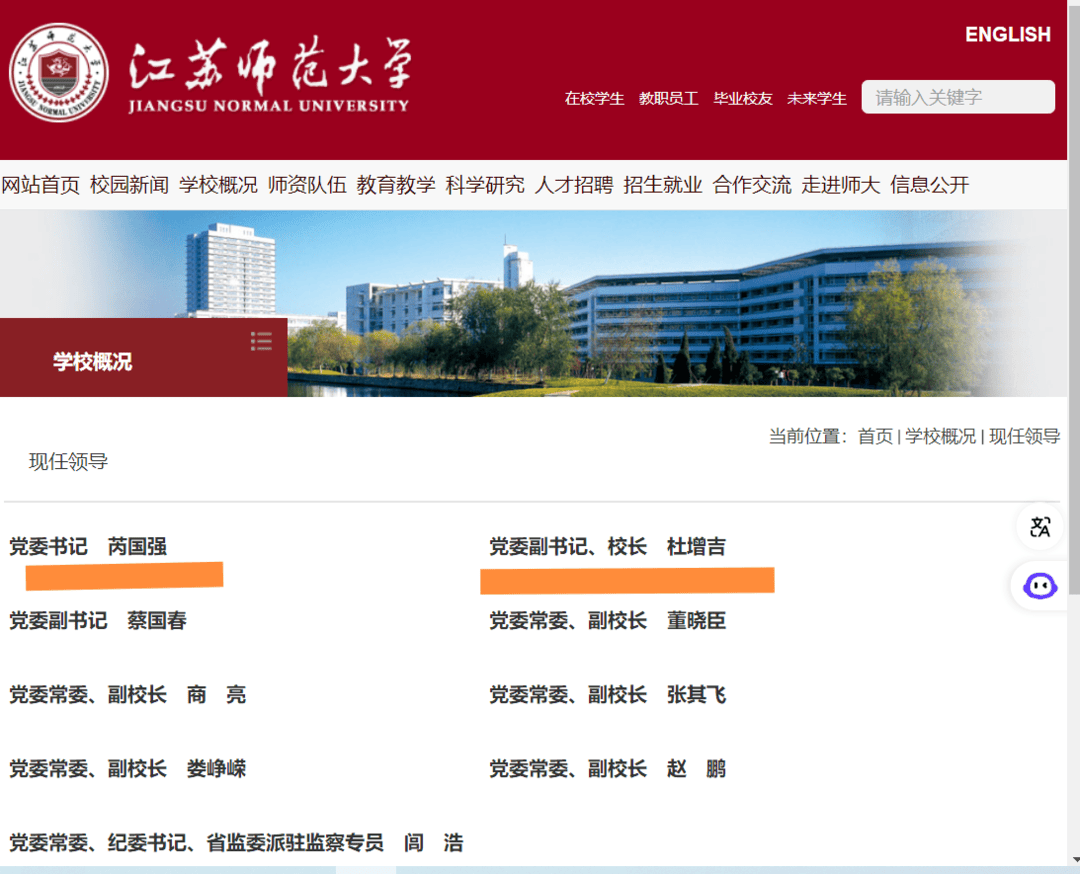 皇冠信用盘代理申请_江苏师范大学皇冠信用盘代理申请,党委书记、校长同日调整