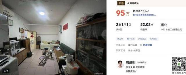 如何申请到皇冠信用网_90万元可买北京丰台70年产权两室一厅如何申请到皇冠信用网,长辛店成丰台楼市第一洼地? | “地板价”寻房记