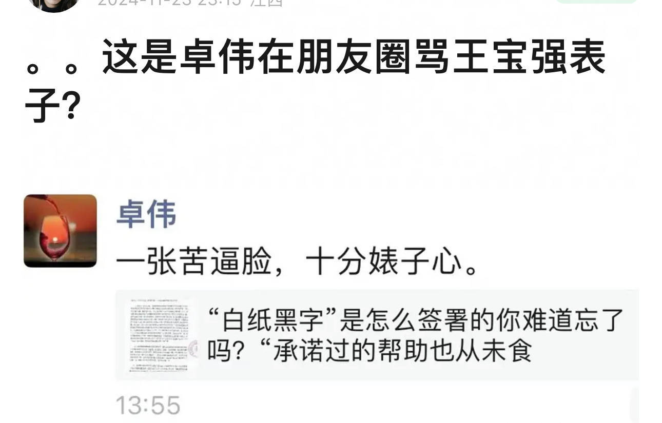 皇冠信用网平台_疑似卓伟朋友圈截图曝光皇冠信用网平台!评论王宝强被曝涉嫌诈骗一事