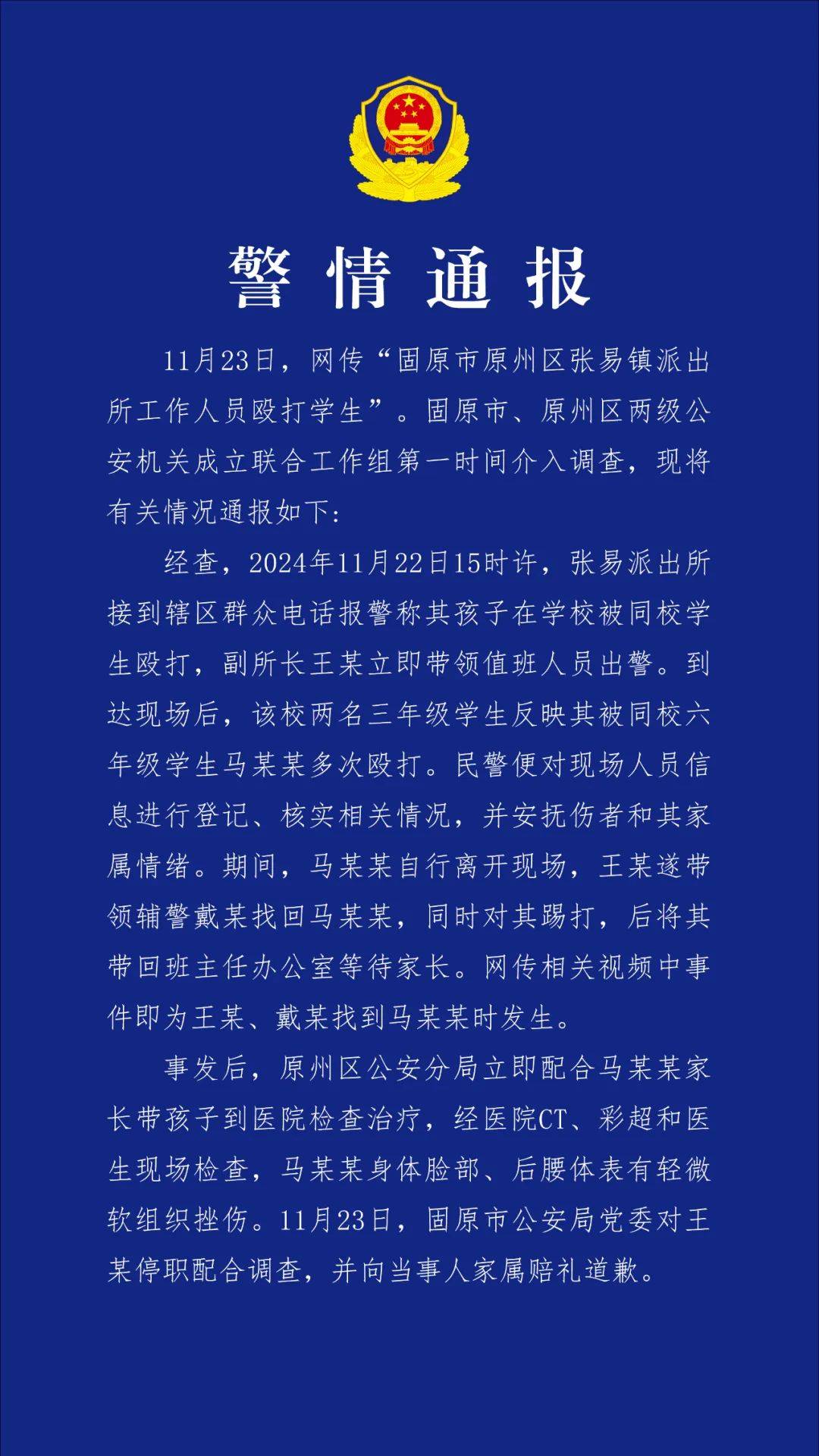 皇冠信用網会员注册_派出所工作人员殴打学生皇冠信用網会员注册?宁夏固原警方通报