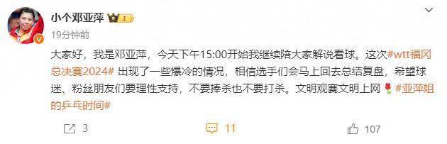 皇冠信用网平台出租_邓亚萍谈WTT福冈总决赛:出现了些爆冷皇冠信用网平台出租,相信选手会总结,希望大家不要捧杀也不要打杀