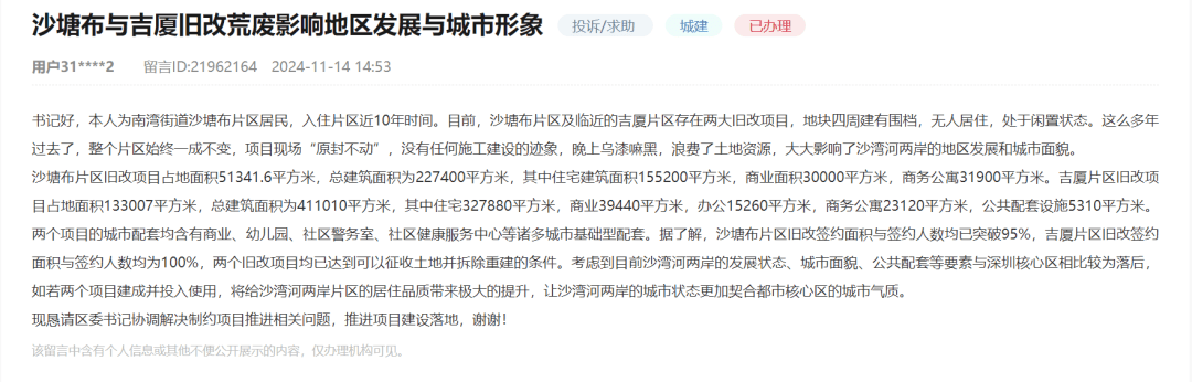 皇冠信用网开户_深圳两旧改项目被指“停滞多年、原封不动”皇冠信用网开户?官方透露最新进度