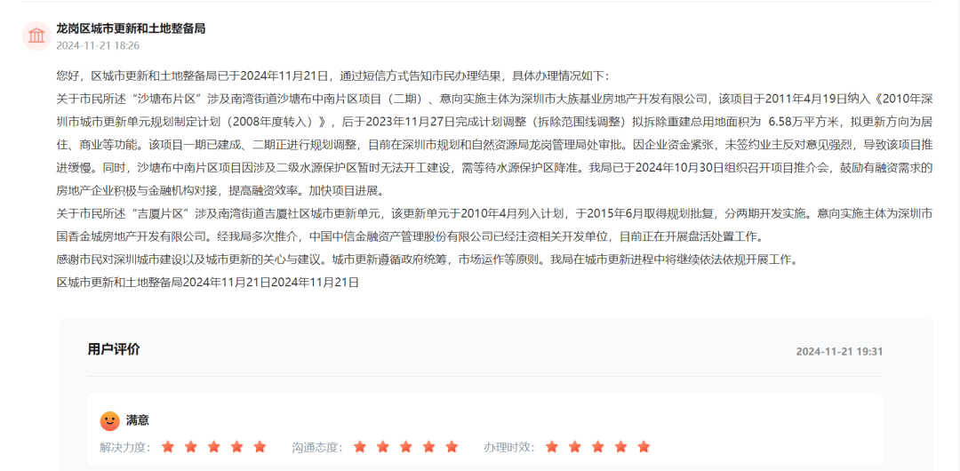 皇冠信用网开户_深圳两旧改项目被指“停滞多年、原封不动”皇冠信用网开户?官方透露最新进度