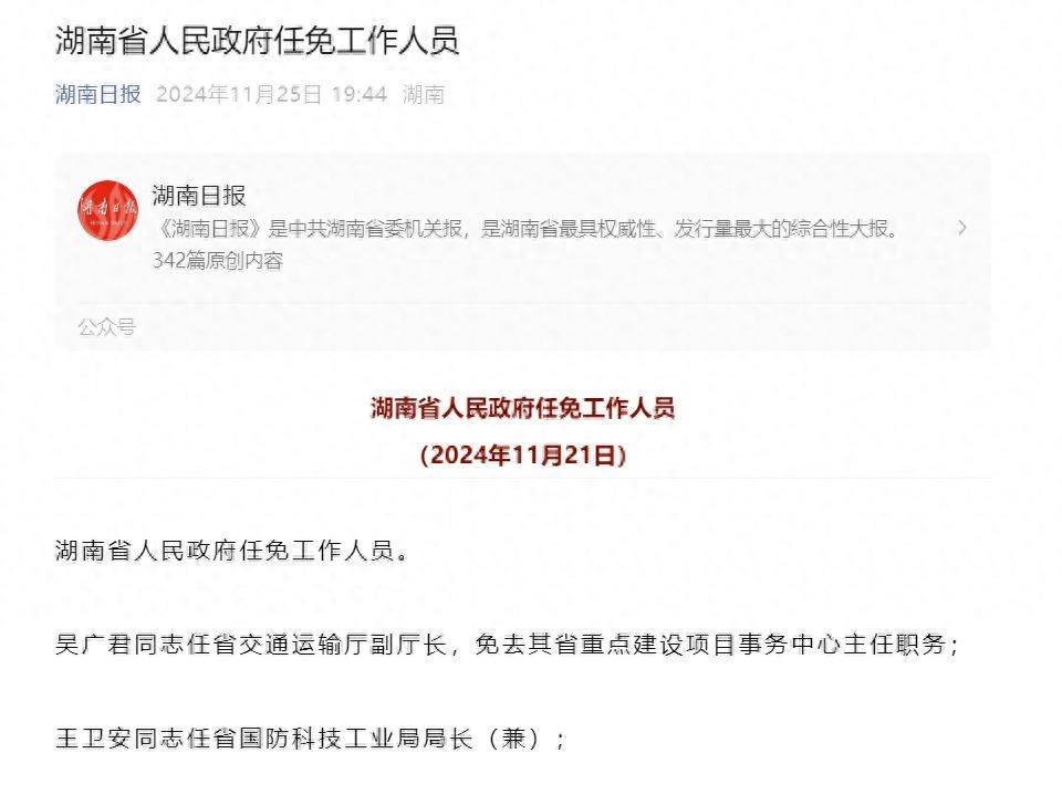 皇冠信用網会员开户_湖南最新人事任免:吴广君任湖南省交通运输厅副厅长