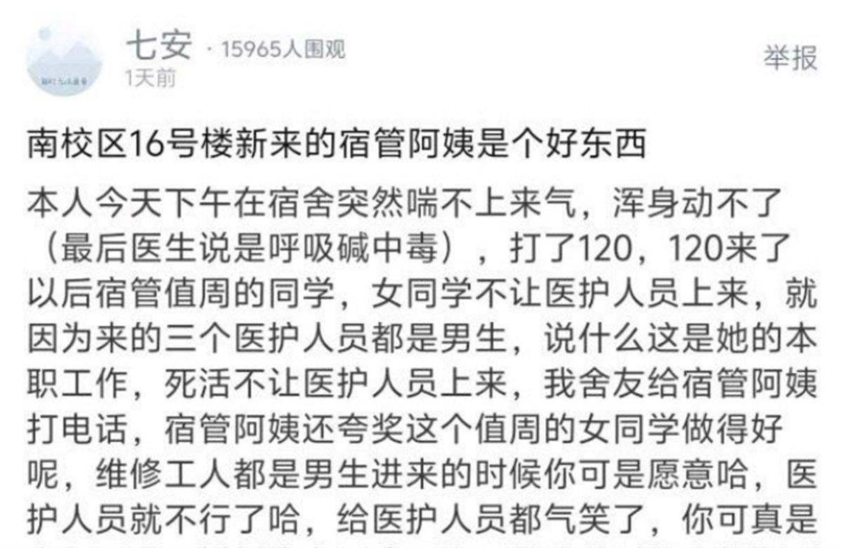 皇冠信用网庄家_女学生称突发疾病打120皇冠信用网庄家,男医护进女生宿舍楼却遇阻?淄博职业学院回应