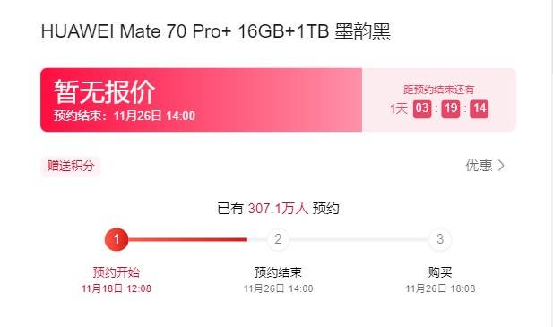 皇冠信用网会员申请_华为Mate 70系列预约破纪录皇冠信用网会员申请,新一代高端旗舰即将到来!