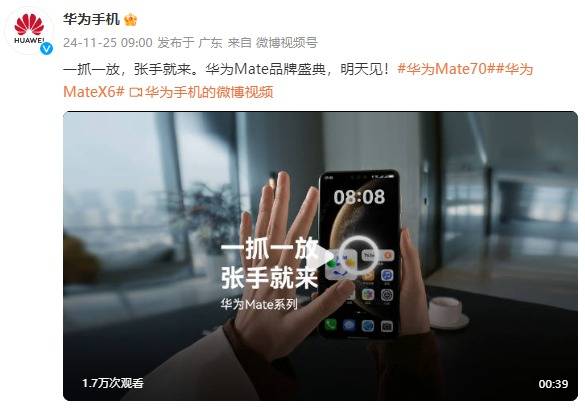 皇冠信用网会员申请_华为Mate 70系列预约破纪录皇冠信用网会员申请,新一代高端旗舰即将到来!