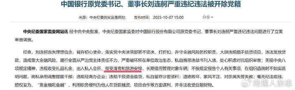 皇冠信用网代理注册_中国银行原董事长刘连舸被判了死缓 皇冠信用网代理注册,除了喜欢钱,还喜欢滑雪和美女