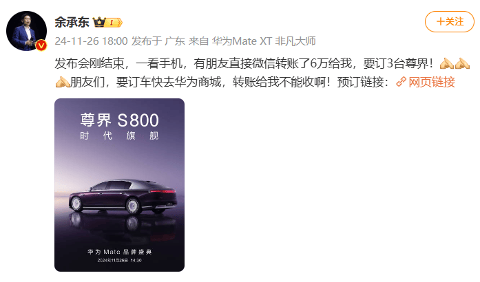 皇冠信用盘会员申请_余承东:发布会刚结束有人给我转了6万元皇冠信用盘会员申请,要订3台尊界S800