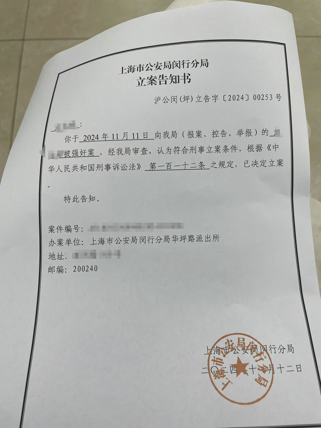 皇冠信用网注册_女子在上海一家中医诊所治疗遭医生侵犯皇冠信用网注册?立案告知书:符合刑事立案条件