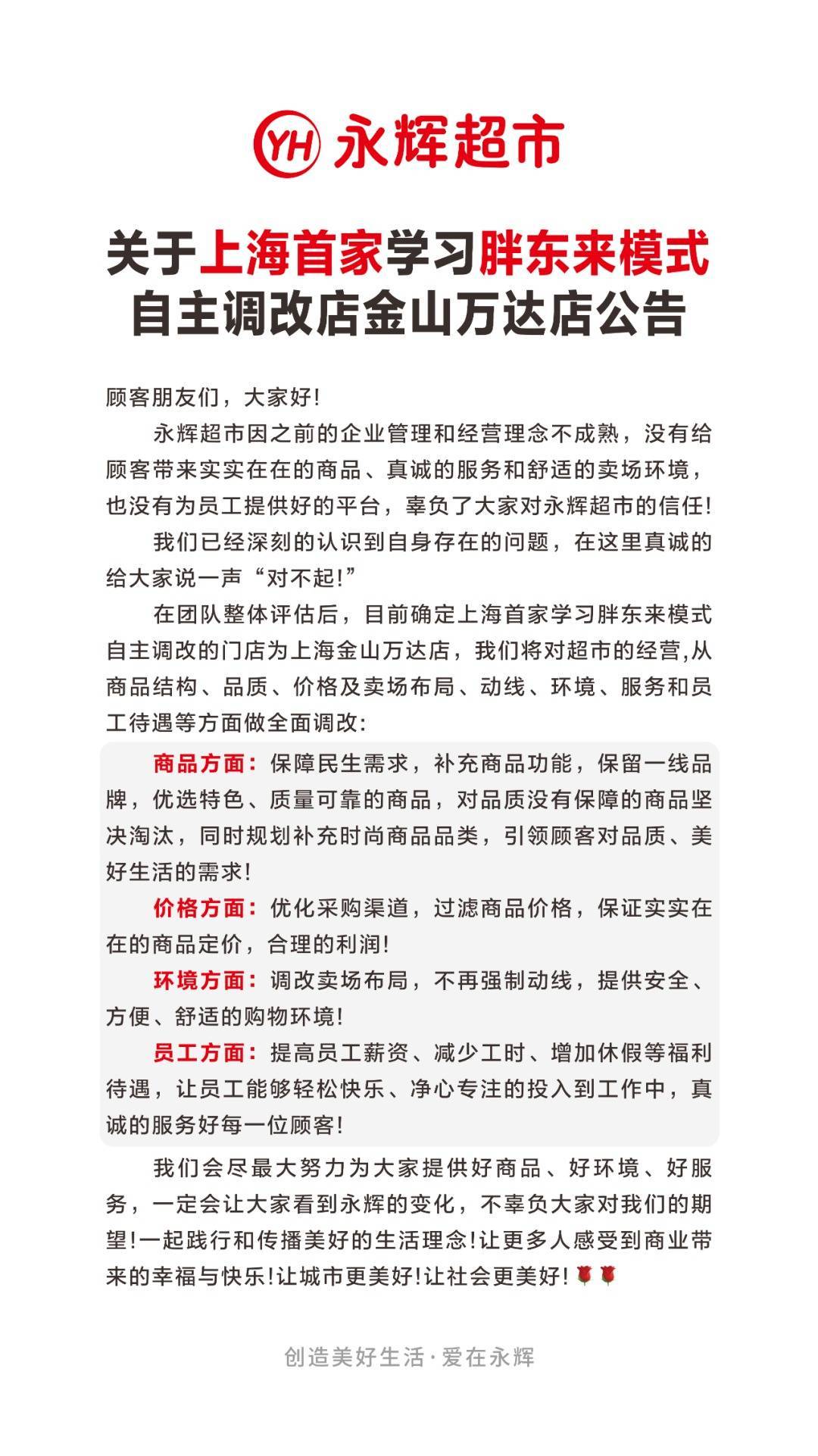 皇冠信用网去哪里弄_永辉超市宣布:上海首家学习胖东来自主调改门店确定皇冠信用网去哪里弄!公司副总裁:明年至少还要调改100家门店