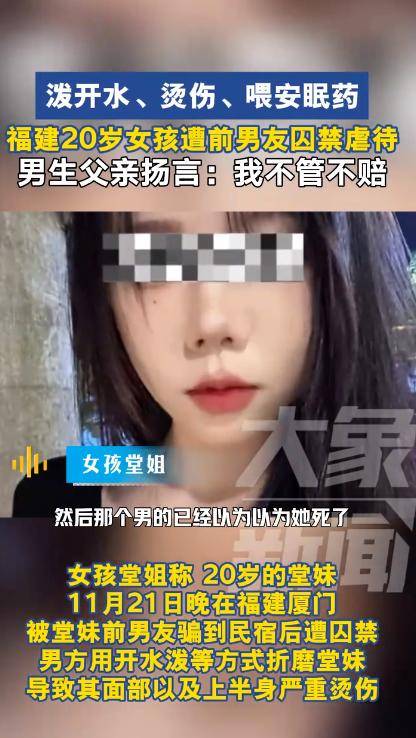 皇冠信用最新地址_遭前男友囚禁、泼开水的女生已脱离生命危险皇冠信用最新地址,男子父亲扬言:不管不赔