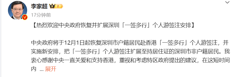 皇冠皇冠代理平台_李家超:热烈欢迎中央政府恢复并扩展深圳“一签多行”个人游签注安排