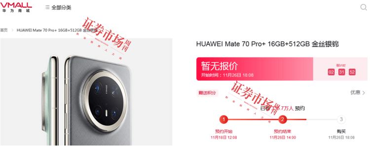 皇冠信用网出租_335.7万预约Mate 70皇冠信用网出租,华为产业链业绩有望受益