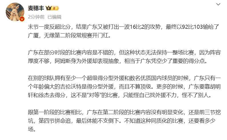 皇冠信用盘开户_广东92比103不敌广厦皇冠信用盘开户,新外援阿姆斯2分,媒体人:表现抽象,广东只能怪自己找外援不力