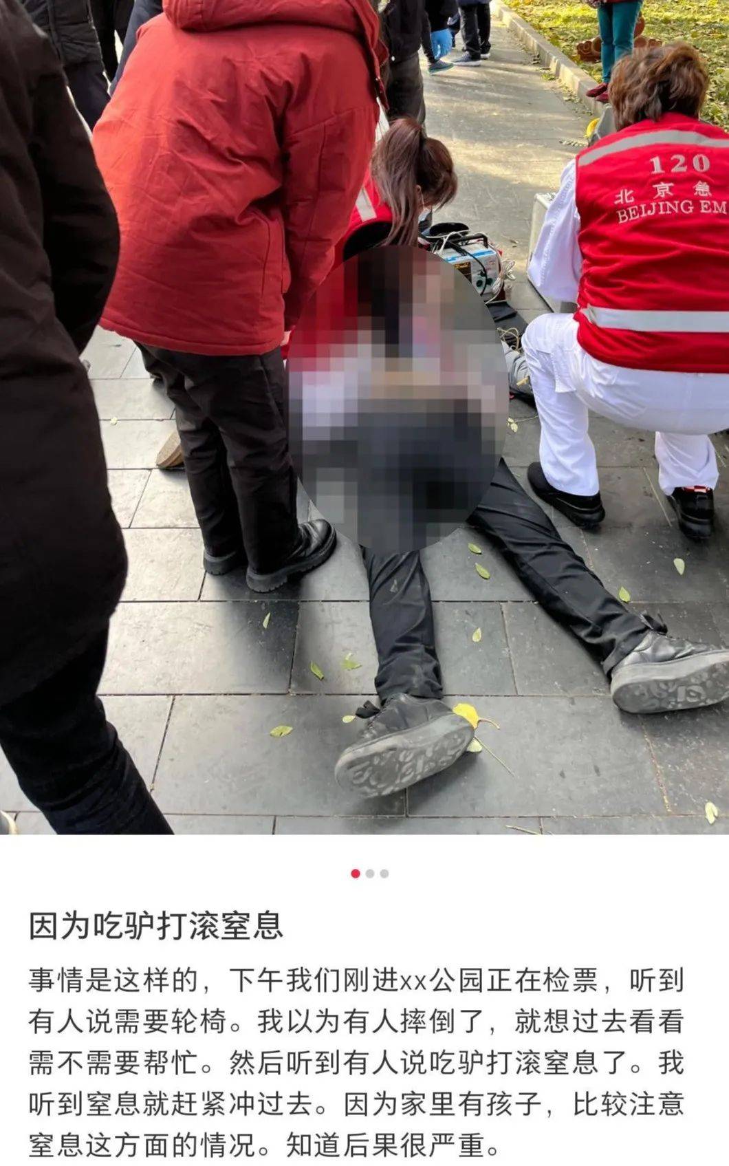 皇冠信用盘代理_北京天坛公园内皇冠信用盘代理,一男子疑因吃“驴打滚”窒息身亡!医生提醒