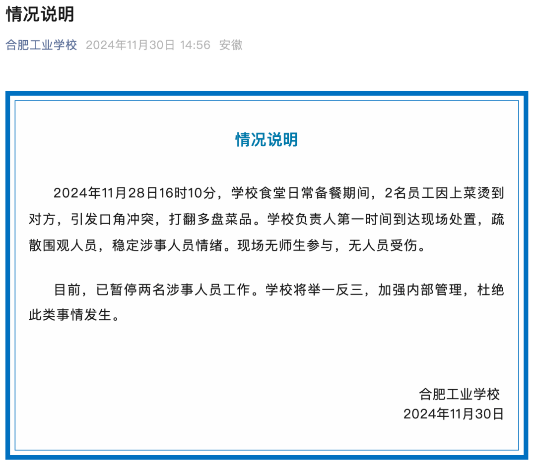 足球外围买球网站_安徽一学校食堂员工吵架足球外围买球网站,将新出锅的饭菜打翻一地,校方:涉事员工已辞退