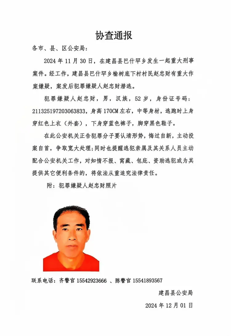 体育皇冠信用网_辽宁建昌县发生一起重大刑案嫌犯潜逃体育皇冠信用网,警方发布协查通报