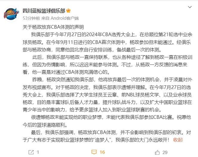 皇冠登3代理申请_四川官方:杨政突然通知俱乐部放弃体测 遗憾并理解